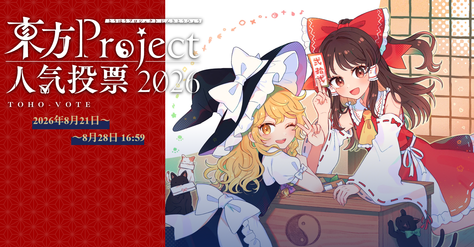Concours de popularité Touhou Project 2026 - Les résultats