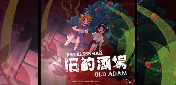 Dateless Bar Old Adam